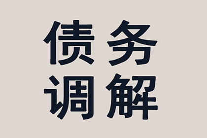 胜诉追回全款，货款全额到位